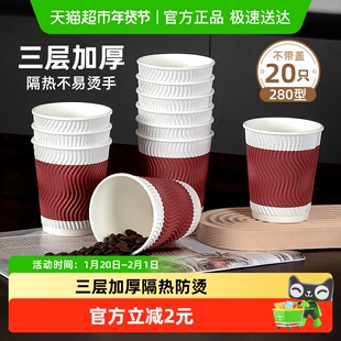 特美居一次性纸杯子家用三层加厚防烫热咖啡杯热饮水杯280ml*20只