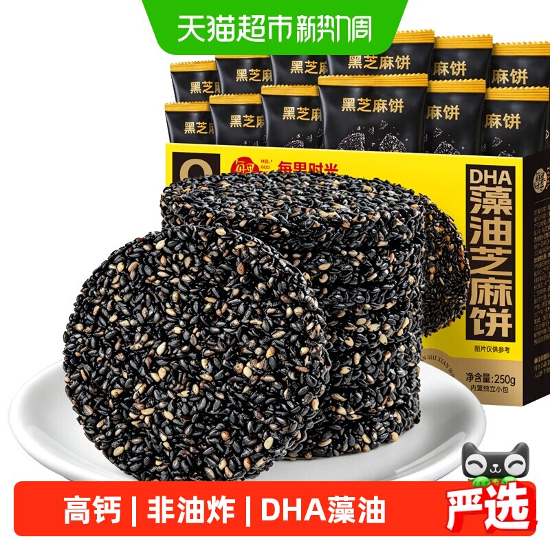 每果时光DHA高钙藻油芝麻饼250g中式糕点粗粮饼高钙孕妇解馋零食