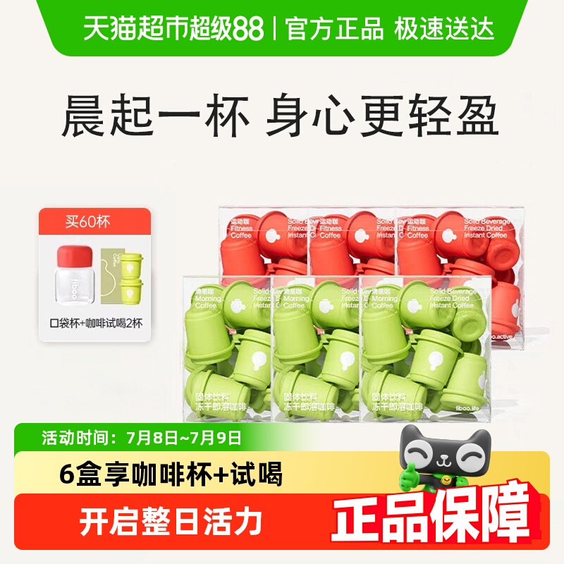 fiboo清晨咖美式黑咖啡粉燃减
