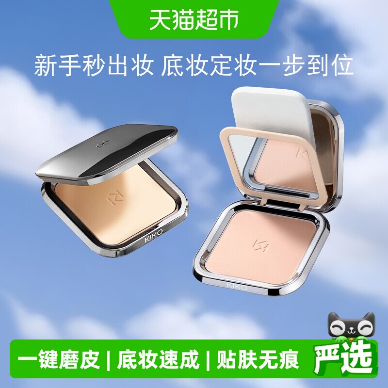 KIKO意大利哑光雾面定妆遮瑕粉饼任何肤质丝滑控油叠涂不卡呼吸贴