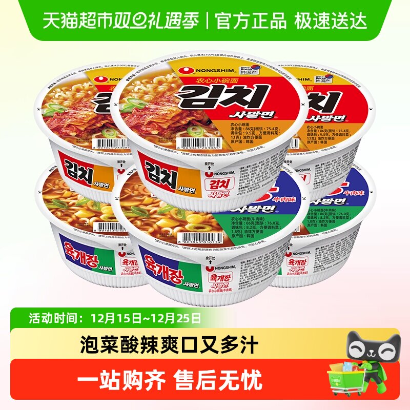 农心韩国进口牛肉辣白菜小碗面泡面方便面泡菜拉面速食【送餐具】