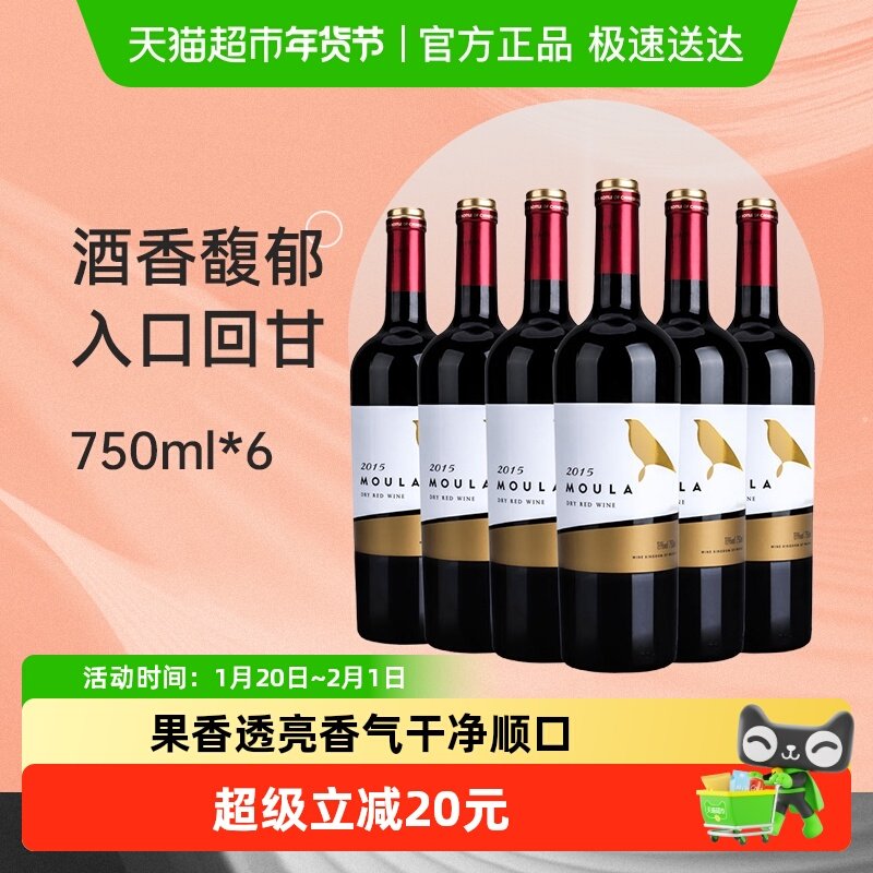 慕拉赤霞珠梅洛干红葡萄酒750ml*6瓶甜型甜红酒整箱,酒类,干红静态葡萄酒,淘宝优惠券,粉丝福利购,淘宝优惠卷