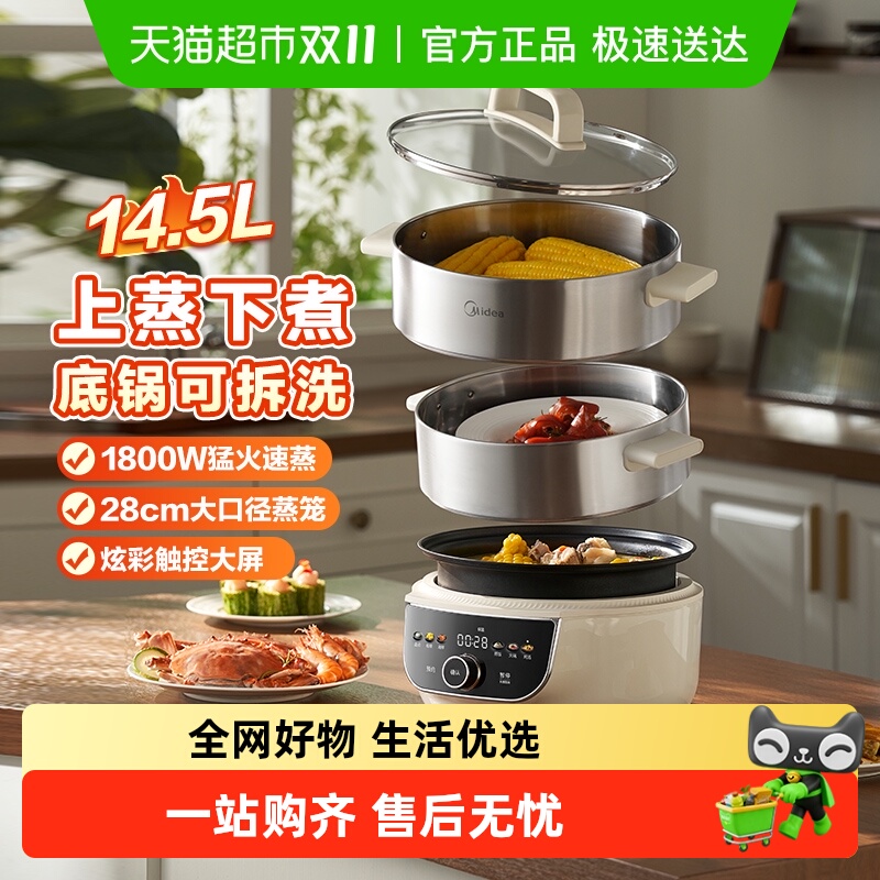 美的电蒸锅不锈钢家用多功能三层大容量智能预约全自动蒸煮一体