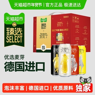 臻选 瓦伦丁德国进口啤酒500ml*12听混合装定制手提春节礼盒