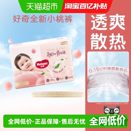 好奇铂金装小桃裤纸尿裤NB-3XL码
