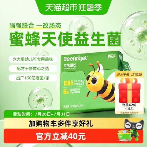 健效达儿童宝宝胃肠呵护益生菌粉