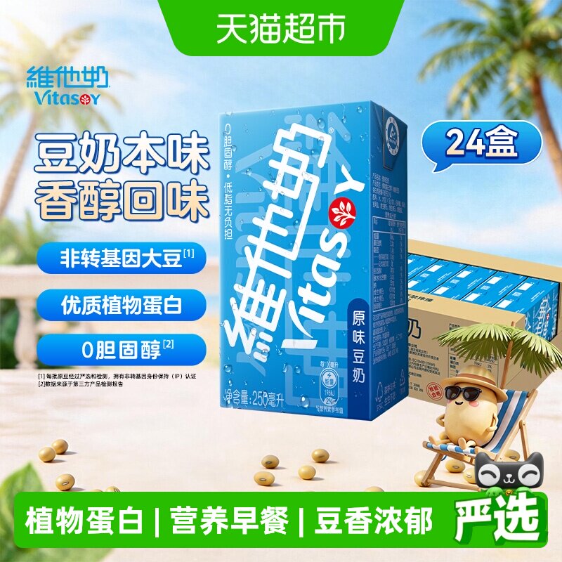 维他奶原味豆奶植物蛋白口感细腻图片
