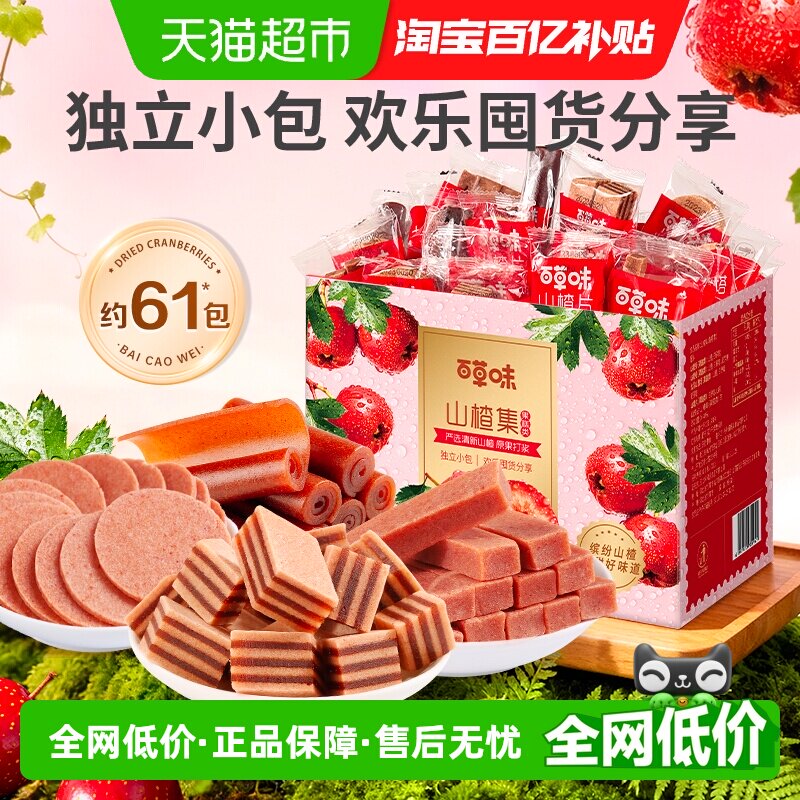 百草味山楂集1010g果丹皮卷山楂条果干蜜饯休闲零食礼盒