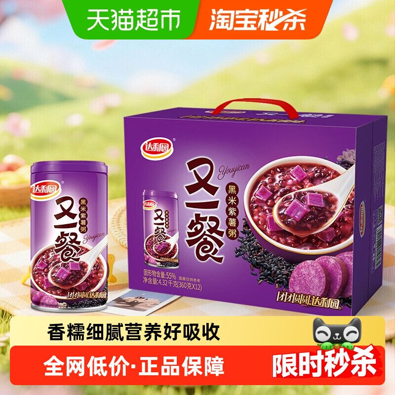 达利园又一餐黑米紫薯八宝粥即食礼盒送礼佳品分享装