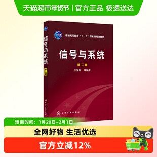 信号与系统于慧敏二版正版书籍
