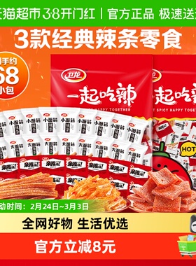 卫龙缤纷辣条礼包1.142kg休闲辣味大小面筋麻辣零食约68小包豆干