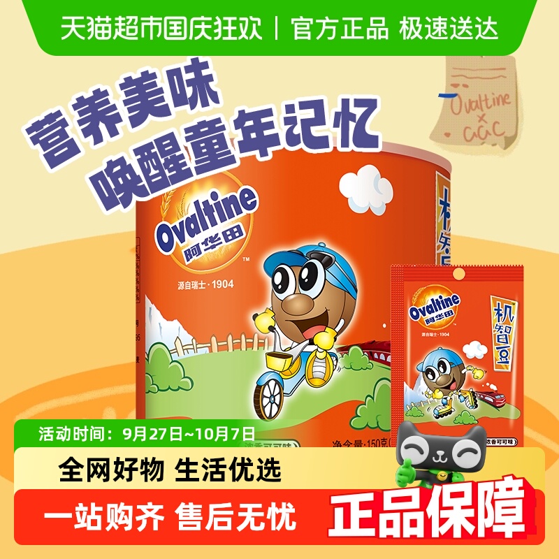 【包邮】阿华田机智豆儿童零食麦牙麦芽糖可可巧克力豆糖果怀旧