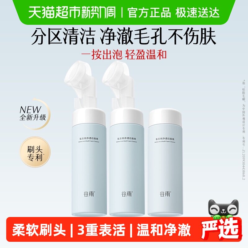 谷雨氨基酸洗面奶女男士深层清洁泡沫刷头温和无刺激洁面敏肌可用