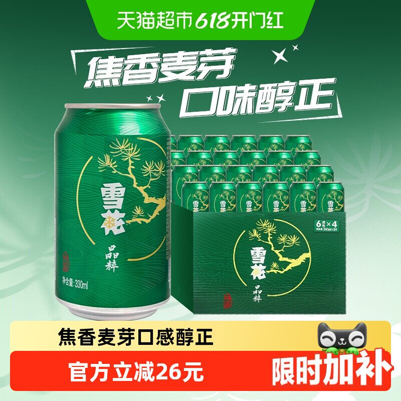 雪花啤酒晶粹8度330ML*24听新鲜拉格啤酒整箱【清爽口感】