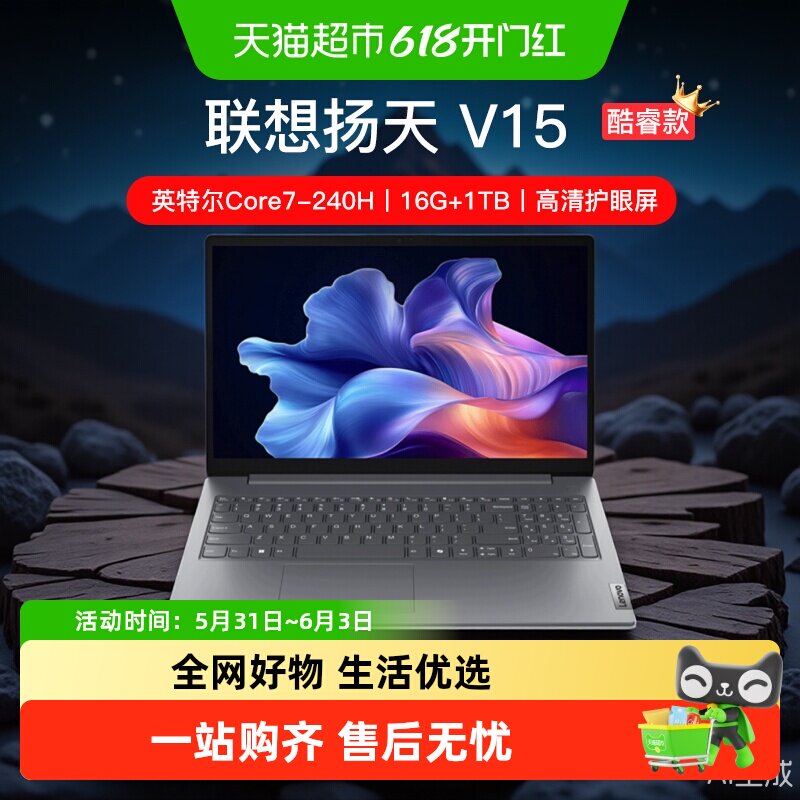ThinkPad联想扬天V15/V14英特尔酷睿轻薄商用办公笔记本电脑