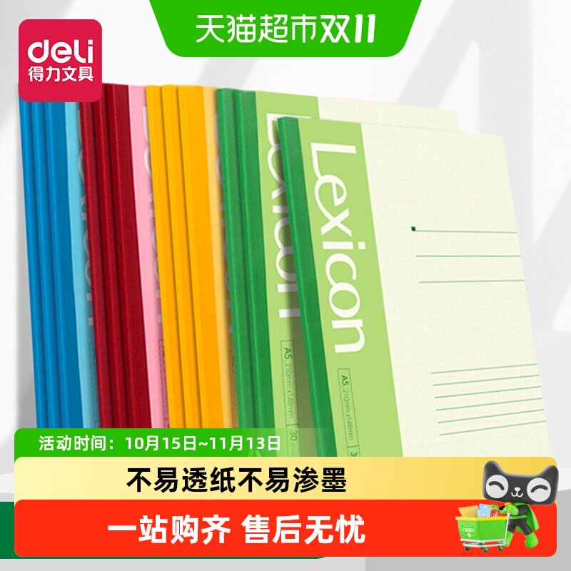 得力文具办公无线装订本A5/B5软面抄笔记本简约日记本记事本
