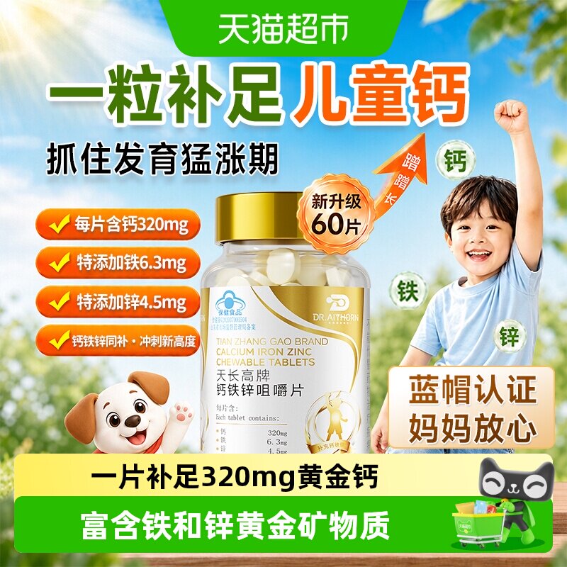 儿童钙片补钙3岁以上钙铁锌片