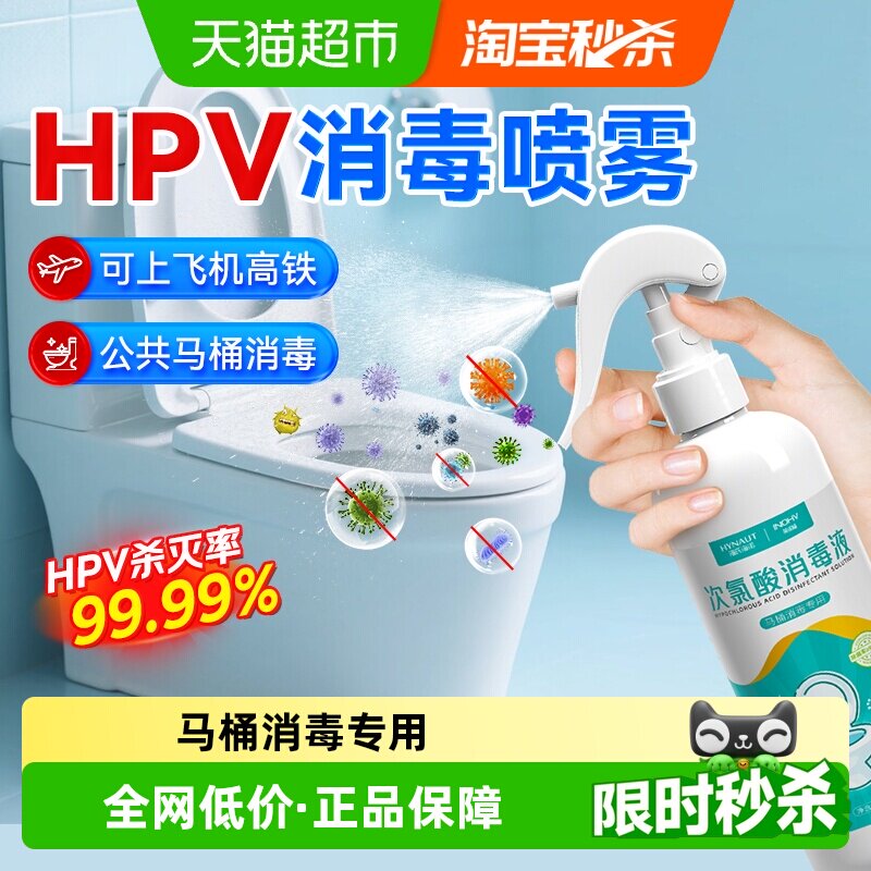 海氏海诺次氯酸马桶喷雾物表消毒图片