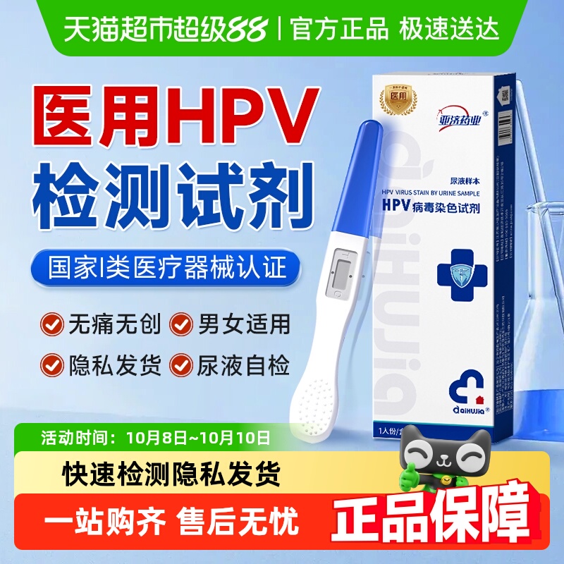HPV病毒尿液检测