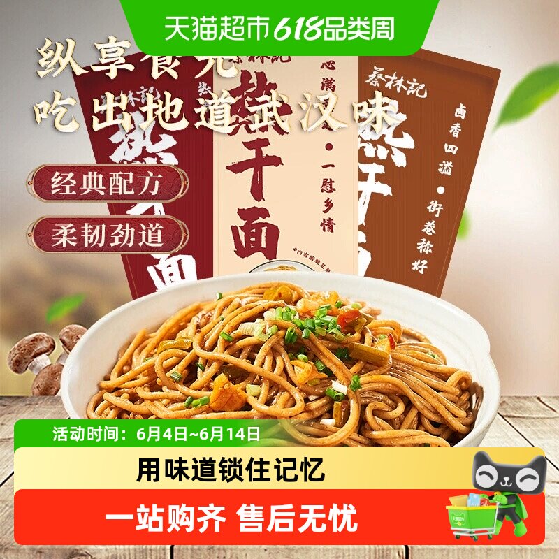 蔡林记热干面多口味一人份原味碱水面卤肉味挂面黑鸭味