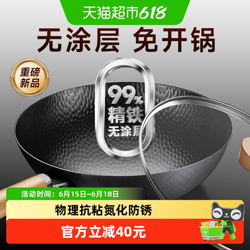 【所有女生直播间】苏泊尔99%精铁炒锅家用炒菜锅免开锅燃气通用