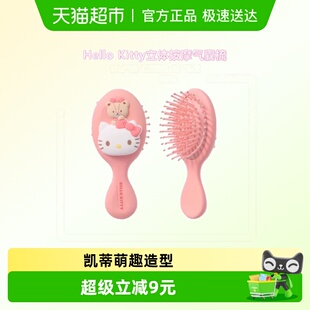 miniso名创优品梳子HelloKitty气囊气垫梳儿童便携小随身可爱女孩