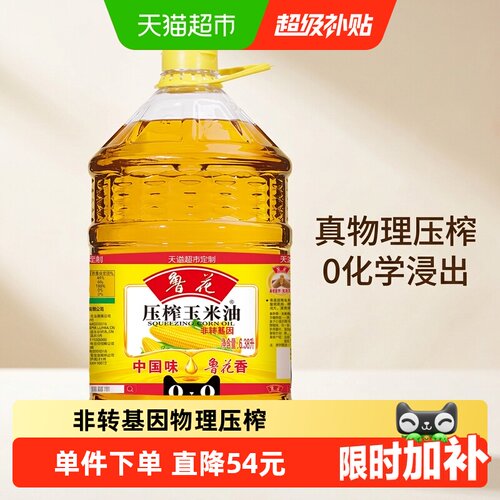 鲁花物理压榨色泽金黄玉米油