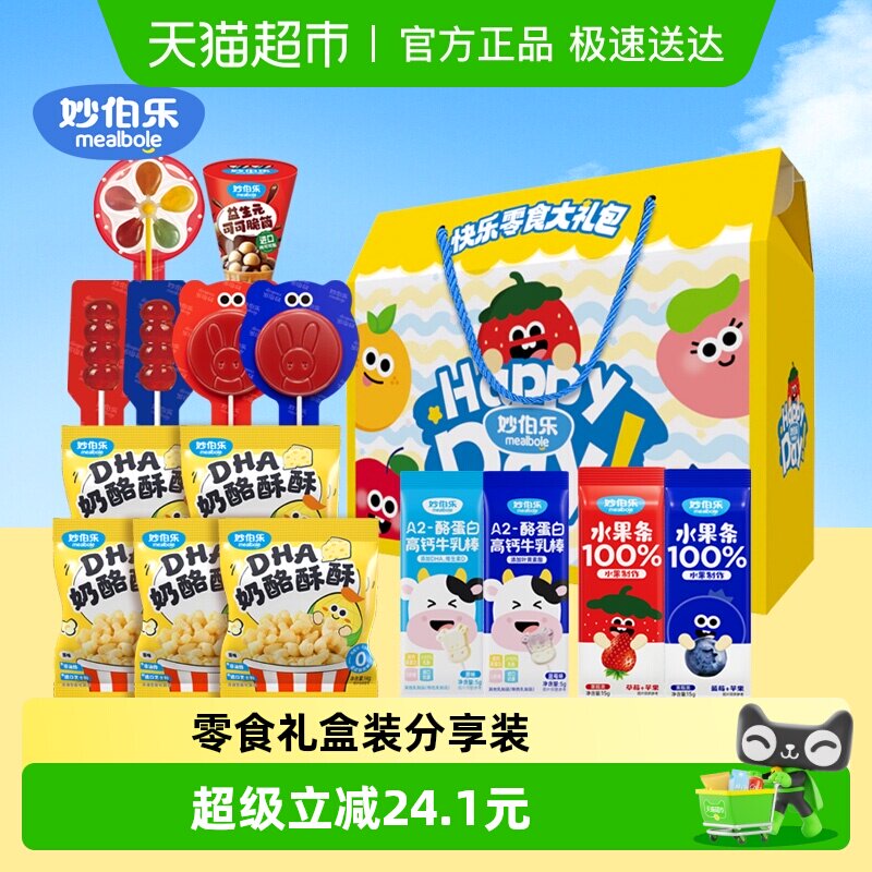 【零食礼盒装】妙伯乐儿童节零食大礼包宝宝生日伴手礼分享装糖果