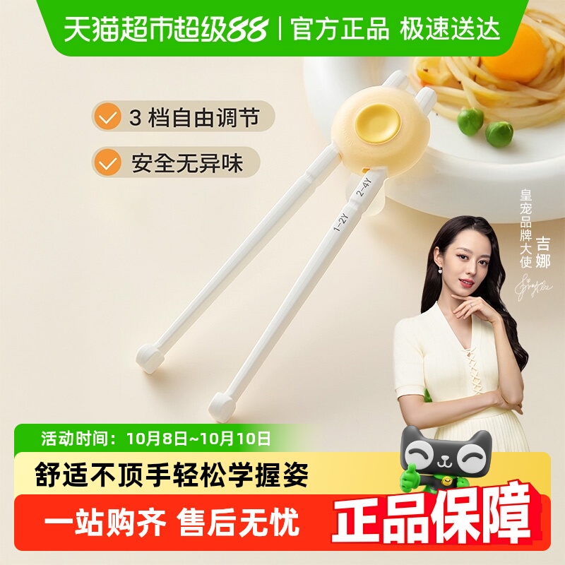 皇宠ABS虎口训练筷儿童筷子