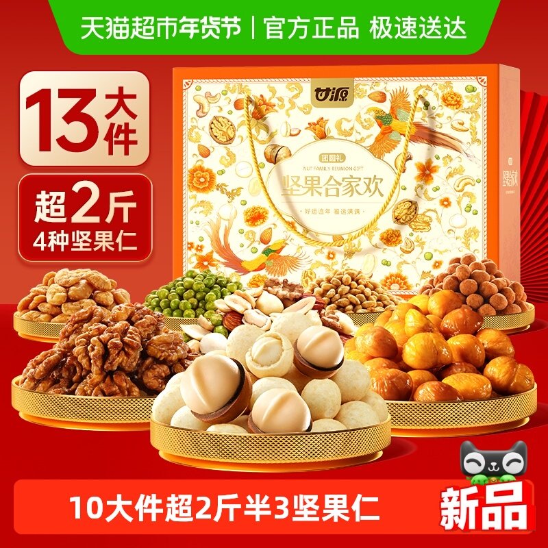 甘源合家欢坚果礼盒夏威夷果果仁炒货过年长辈送礼