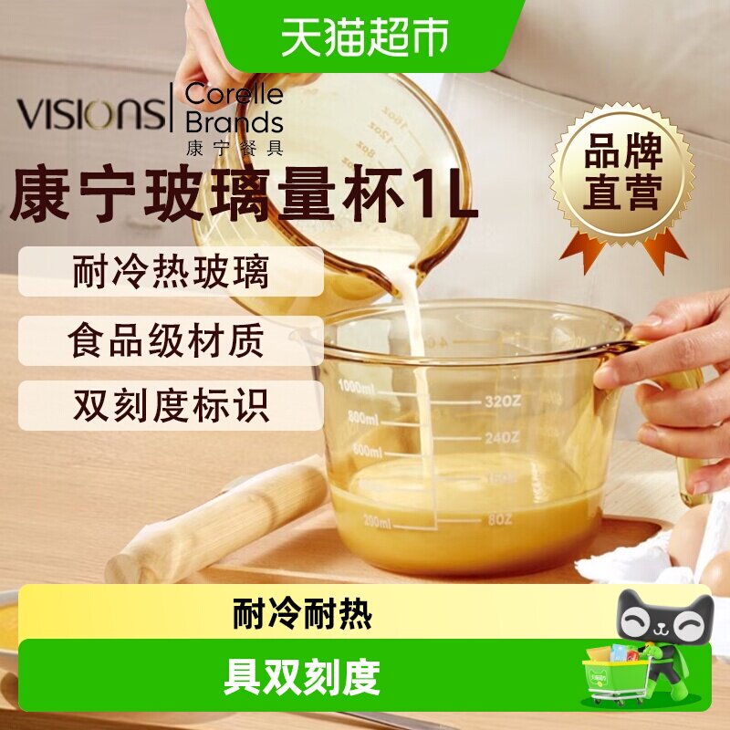 VISIONS康宁玻璃量杯微波炉适用图片