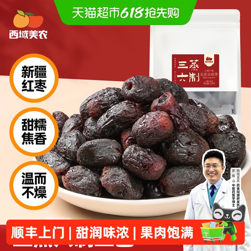 顺丰上门西域美农三蒸三晾六制红枣新疆特产红枣阿克苏灰枣即食
