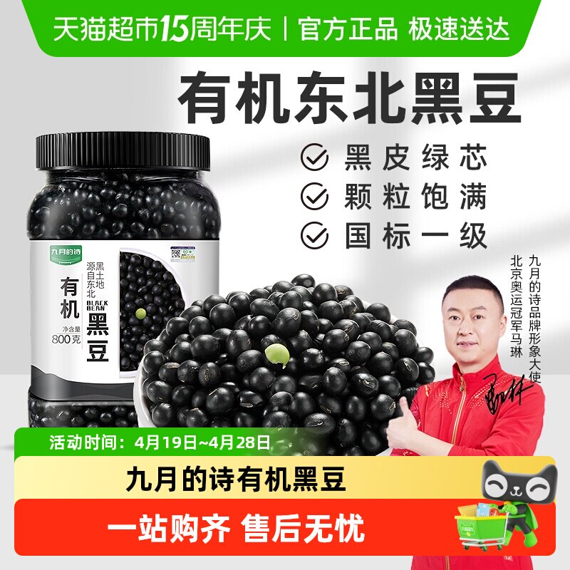 九月的诗东北有机绿心黑豆打豆浆专用生豆绿芯新货农家大