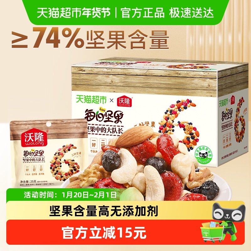 【超市独家】沃隆每日坚果300g混合坚果果干果仁休闲零食早餐代餐,零食/坚果/特产,混合坚果,淘宝优惠券,粉丝福利购,淘宝优惠卷