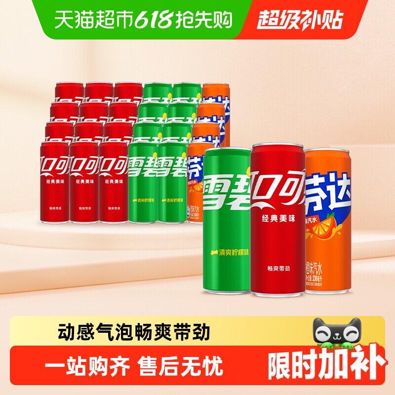 可口可乐含汽饮料（可乐+雪碧+芬达）整箱汽水