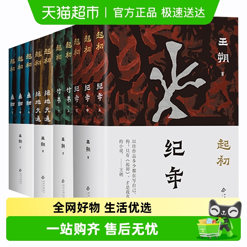 王朔起初系列起初纪年+竹书+