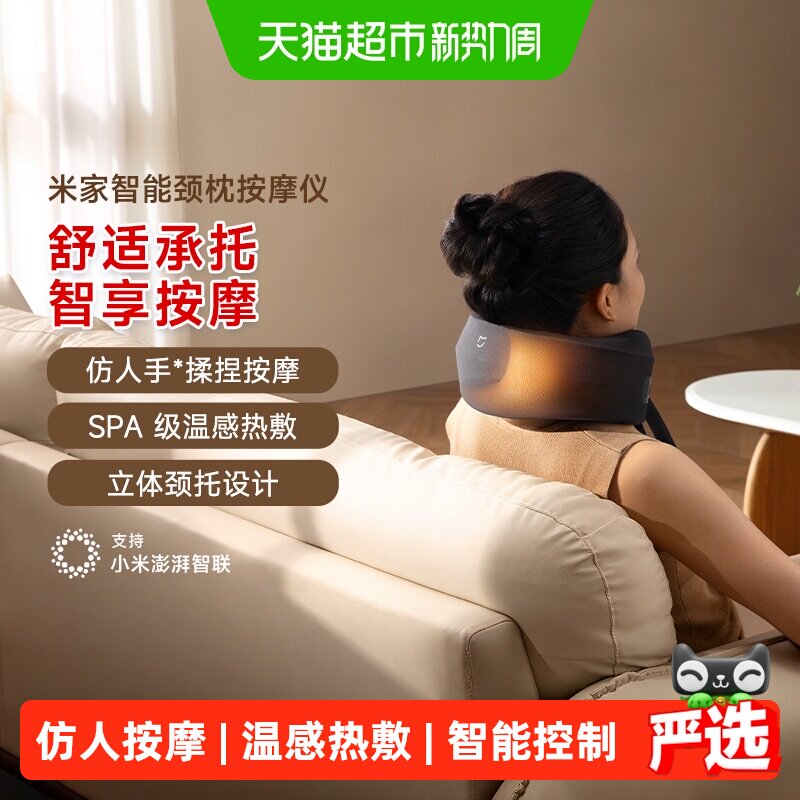【点击详情页】米家智能颈枕按摩器颈部按摩仪 节日送男女友礼物