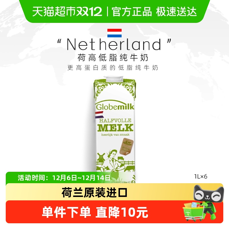 荷兰进口荷高部分脱脂纯牛奶盒装整箱1L*6全家学生早餐早餐奶