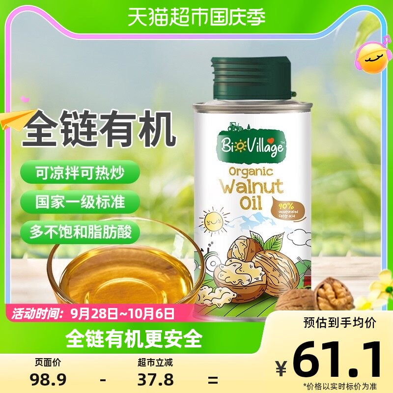 碧欧奇有机核桃油辅食搭配用油100ml宝宝营养属于什么档次？