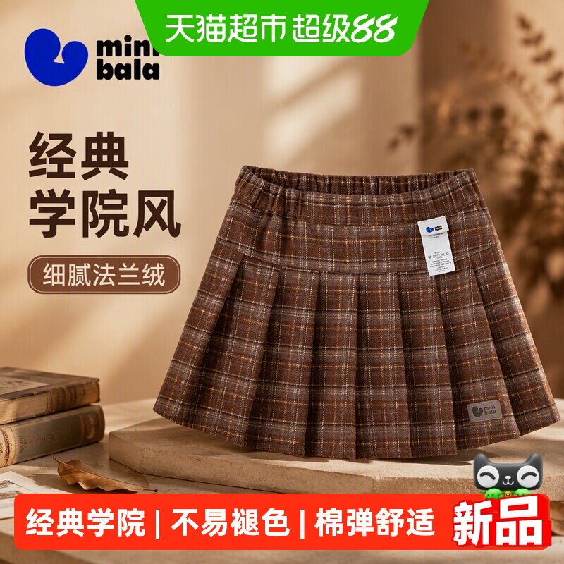 迷你巴拉巴拉女童宝宝裙子细腻法兰绒学院风百褶短裙2026秋冬新款