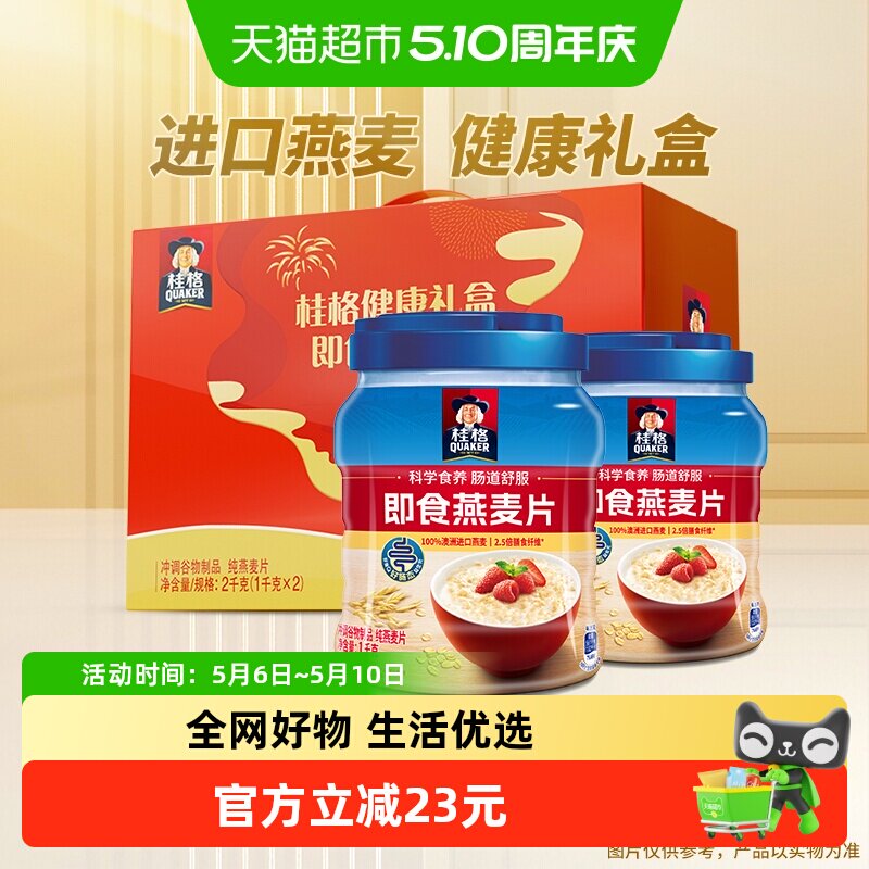 桂格即食燕麦片礼盒冲饮营养健康节庆送老人家礼物澳洲进口燕麦