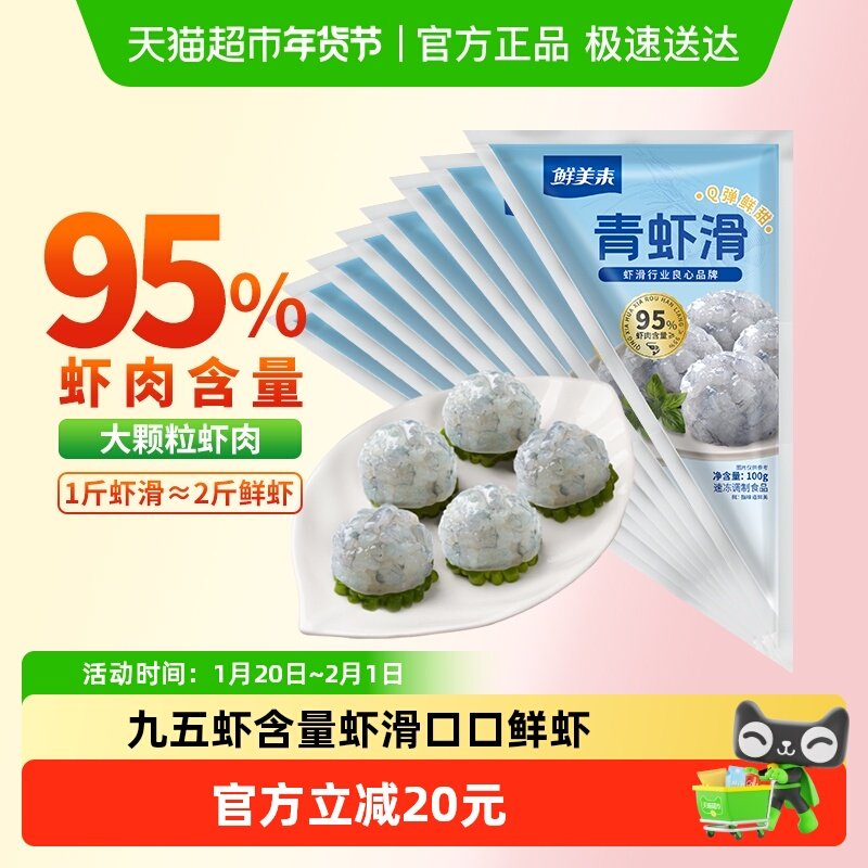 鲜美来95%青虾滑鲜虾虾滑高虾肉含量大颗粒马蹄虾滑鱼皮虾滑卷,水产肉类/新鲜蔬果/熟食,虾类制品,淘宝优惠券,粉丝福利购,淘宝优惠卷