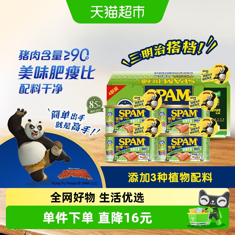 【详情领优惠】猫超臻选Spam世棒简臻经典午餐肉罐头188g*4罐即食