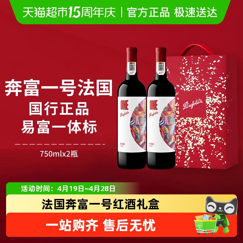 Penfolds奔富一号红酒礼盒装法国原瓶进口干红葡萄酒正品节日送礼