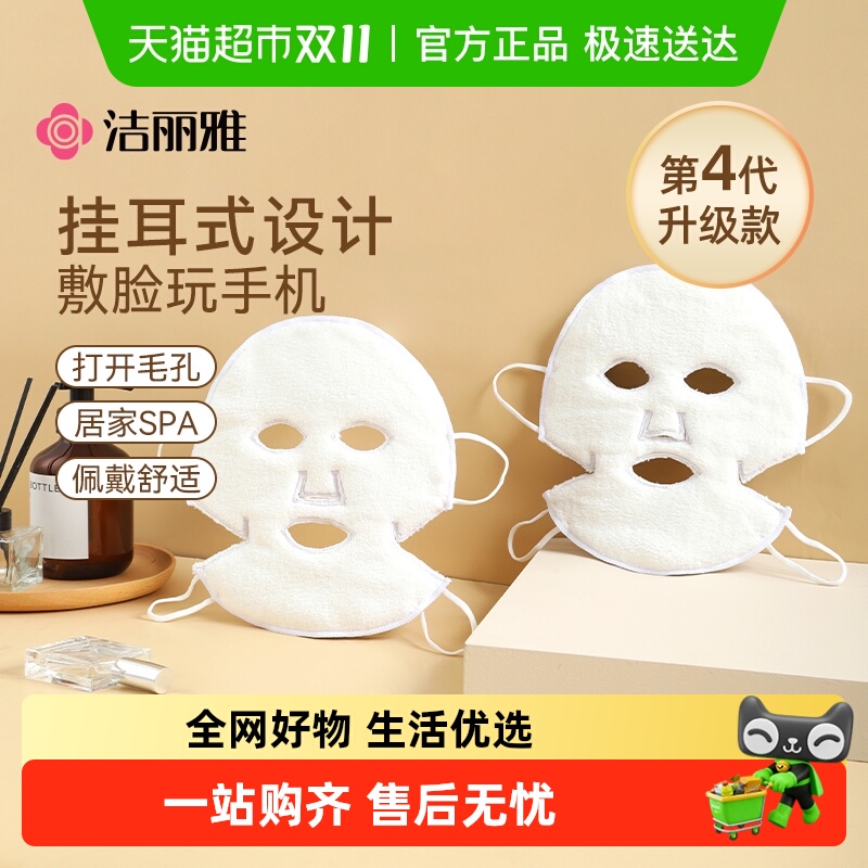 洁丽雅热敷毛巾面罩毛巾