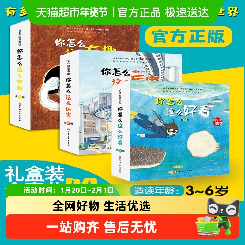 科学的萌芽全套31 3-4-56周岁儿童百科启蒙认知早教故事图书书籍,书籍/杂志/报纸,绘本/图画书/少儿动漫书,淘宝优惠券,粉丝福利购,淘宝优惠卷