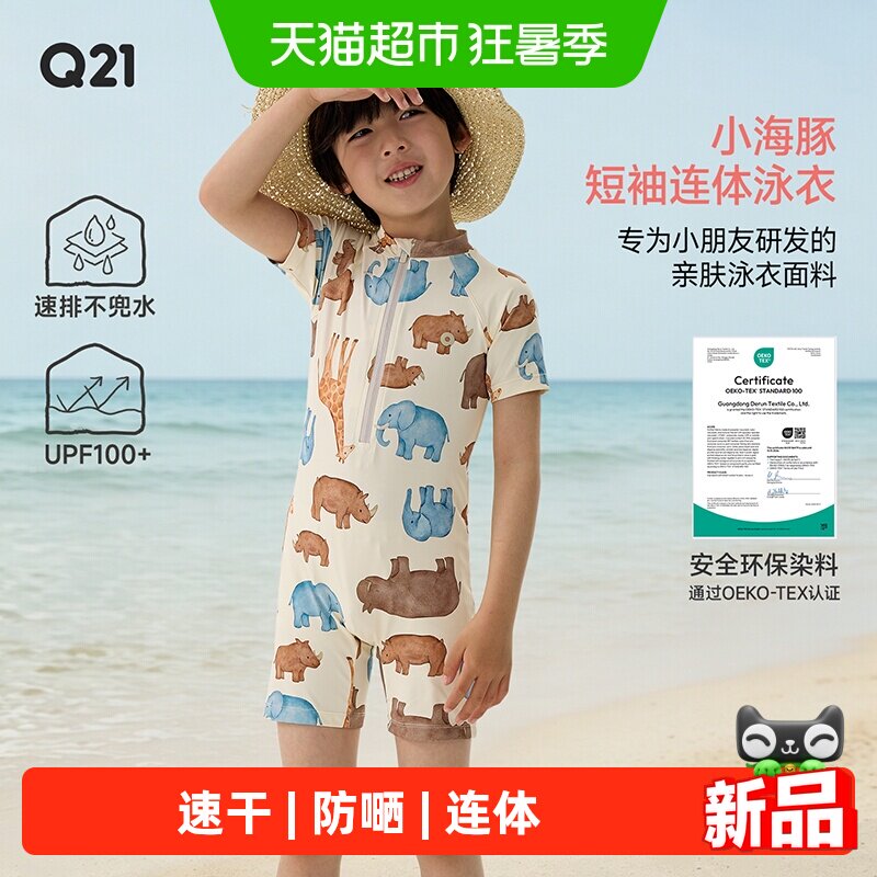 Q21小海豚儿童短袖连体泳衣