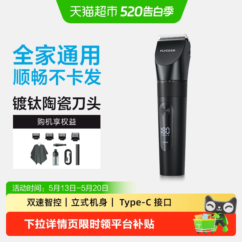 飞科理发器电推剪推子快充成人剃发神器家用男士电动剃头刀FC5908