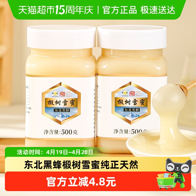 鲍记东北黑蜂椴树雪蜜500g*2瓶纯正天然椴树蜜农家自产结晶蜂蜜