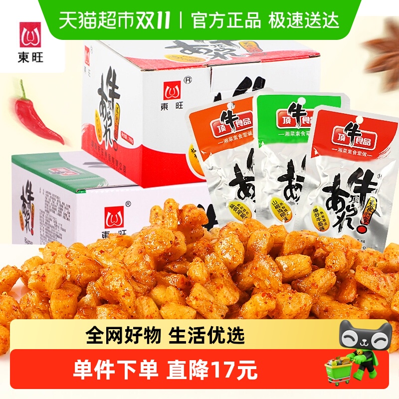 顶牛东旺素牛筋零食小吃麻辣儿时牛筋辣条20袋/盒牛板筋休闲食品